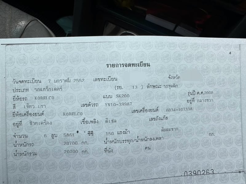 ขายแบคโฮ SK200-6E YN10 เล่ม เน้นโทร 099-4982892