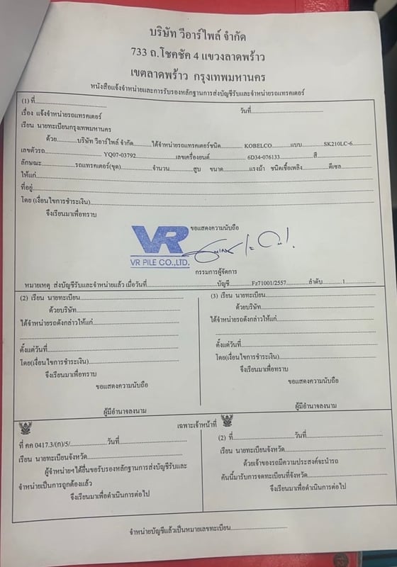 ขายแบคโฮ SK210LC-6 YQ07 ใบแจ้งจำหน่าย เน้นโทร 099-4982892 ขายแบคโฮ SK210LC-6 YQ07 ใบแจ้งจำหน่าย เน้นโทร 099-4982892