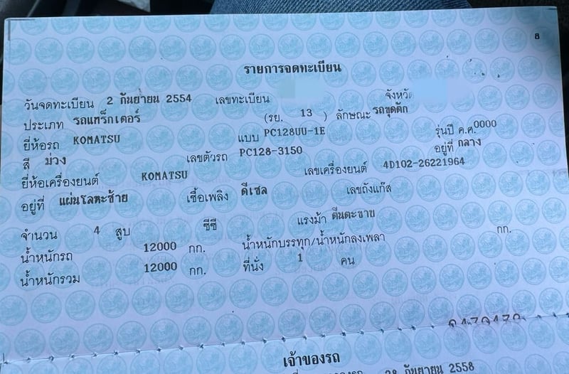 ขายรถแบคโฮ PC128UU-1E ระบบสมบูรณ์ เล่ม เน้นโทร 099-4982892