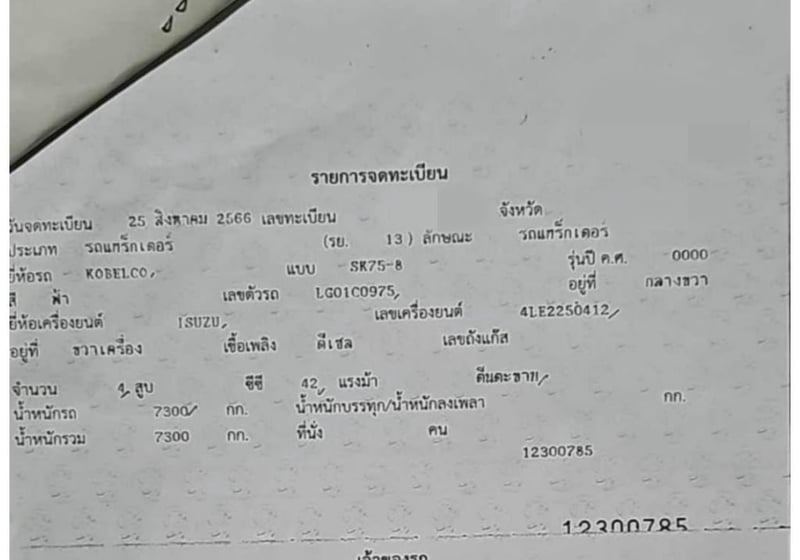 ขายรถแบคโฮ SK75-8 เดิมๆเล่มทะเบียน เน้นโทร 099-4982892 ขายรถแบคโฮ SK75-8 เดิมๆเล่มทะเบียน เน้นโทร 099-4982892