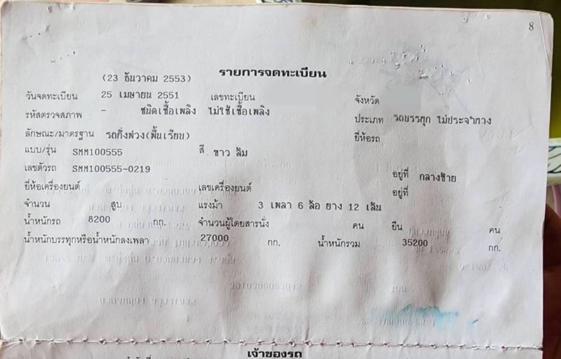 ขายหางพื้นเรียบ3เพลา SMMปี51 พร้อมใช้ เน้นโทร 099-4982892