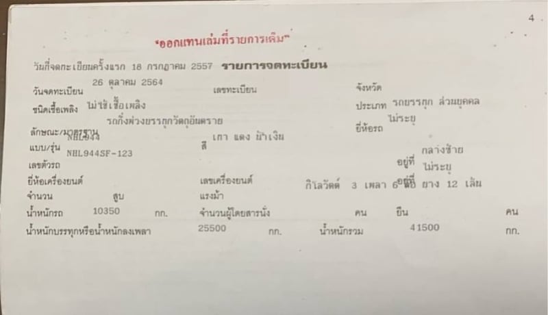 ขายหางบรรทุกน้ำมันพืช3เพลา NHLปี57 45,000ลิตร เน้นโทร 099-4982892