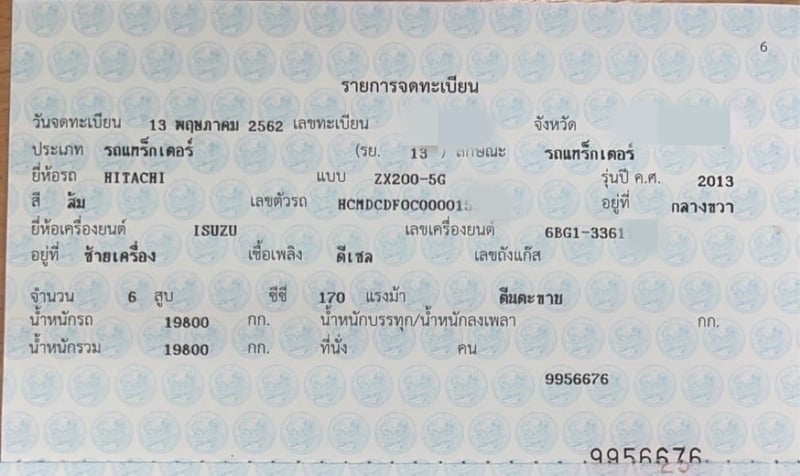 ขายรถแบคโฮ ZX200-5G 9,900ชั่วโมง เล่ม เน้นโทร 099-4982892