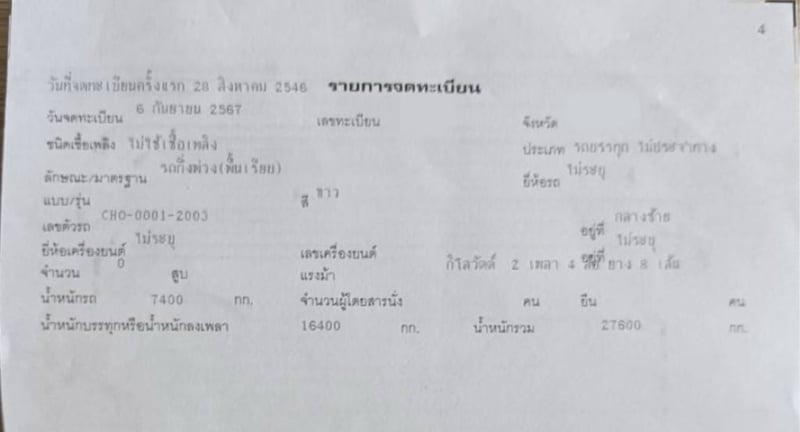 ขายหางพื้นเรียบ2เพลา CHO ยาว 12.50 เมตร เน้นโทร 099-4982892 ขายหางพื้นเรียบ2เพลา CHO ยาว 12.50 เมตร เน้นโทร 099-4982892