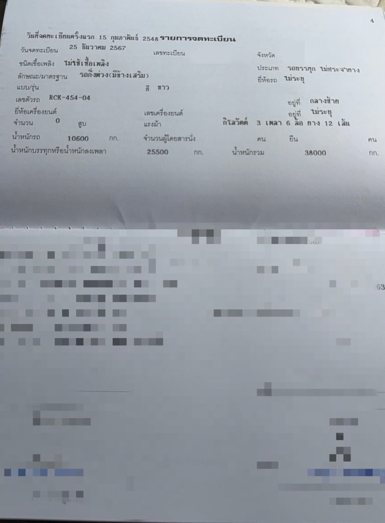 ขายหางคอก3เพลาแท้ RCK ยาว 12.50 เมตร เดิมๆเน้นโทร 099-4982892 ขายหางคอก3เพลาแท้ RCK ยาว 12.50 เมตร เดิมๆเน้นโทร 099-4982892