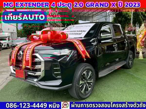 MG Extender 4 ประตู 2.0 GRAND X ปี 2023 เกียร์ออโต้