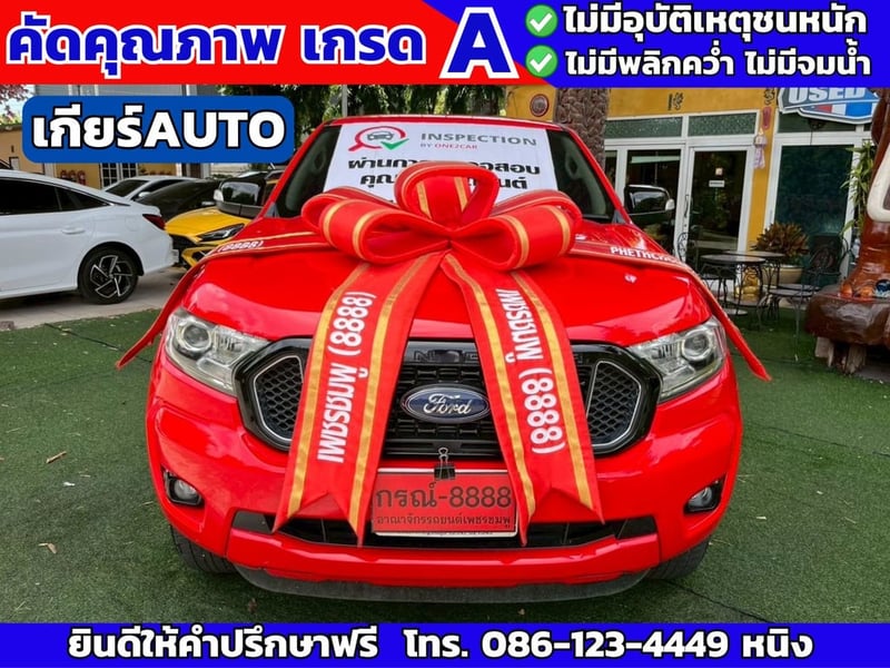 Ford Ranger 4 ประตู 2.2 XLT Hi-Rider ปี 2022 #เกียร์ออโต้
