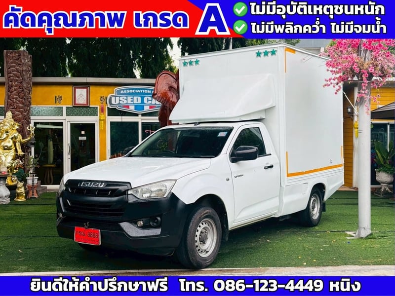 Isuzu D-Max 1.9 ตอนเดียว MT ปี 2020 #พร้อมตู้ทึบแห้ง