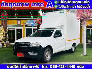 Isuzu D-Max 1.9 ตอนเดียว MT ปี 2020 #พร้อมตู้ทึบแห้ง