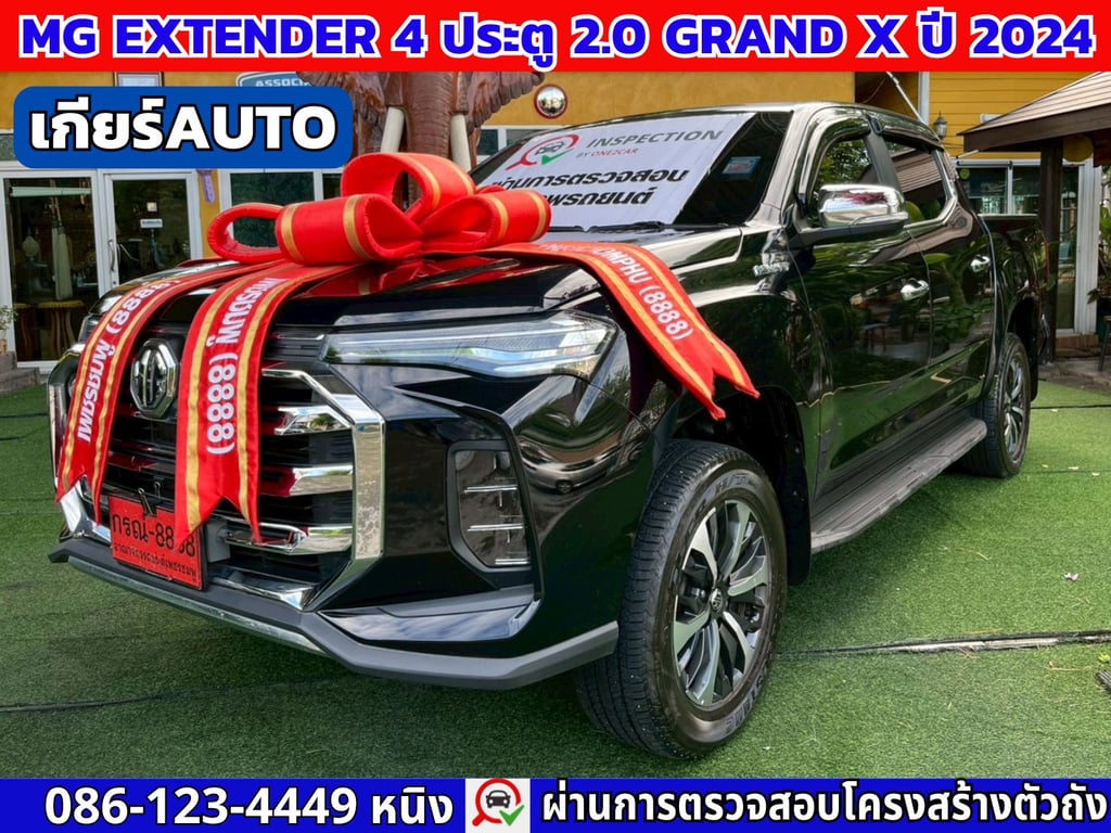 MG Extender 4 ประตู 2.0 GRAND X ปี 2024 เกียร์ออโต้ MG Extender 4 ประตู 2.0 GRAND X ปี 2024 เกียร์ออโต้