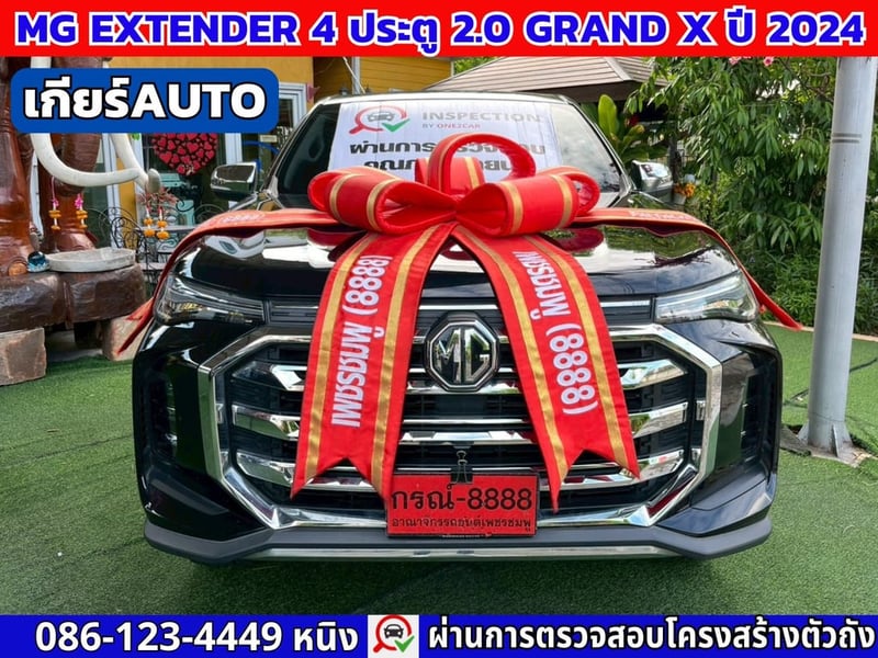 MG Extender 4 ประตู 2.0 GRAND X ปี 2024 เกียร์ออโต้ MG Extender 4 ประตู 2.0 GRAND X ปี 2024 เกียร์ออโต้