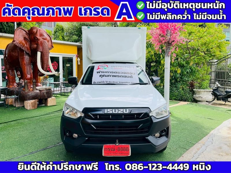 Isuzu D-Max 1.9 ตอนเดียว MT ปี 2021 ตู้ทึบแห้งสูง 1.8 เมตร Isuzu D-Max 1.9 ตอนเดียว MT ปี 2021 ตู้ทึบแห้งสูง 1.8 เมตร
