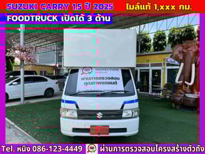 #ฟู้ดทรัค Suzuki Carry 1.5 ปี 2025 #ไมล์แท้ 1,xxx กม. #หลังคาเปิด 3 ด้าน