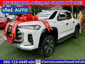 MG Extender 4 ประตู 2.0 GRAND X ปี 2023 #เกียร์AUTO 