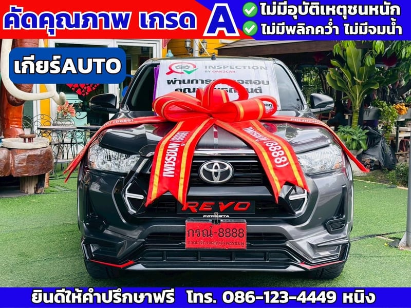 Toyota Revo Double Cab Z Edition 2.4 Entry 6AT ปี 2023 #เกียร์ออโต้