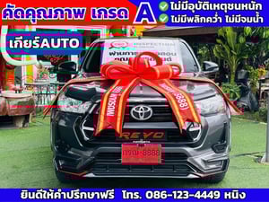 Toyota Revo Double Cab Z Edition 2.4 Entry 6AT ปี 2023 #เกียร์ออโต้