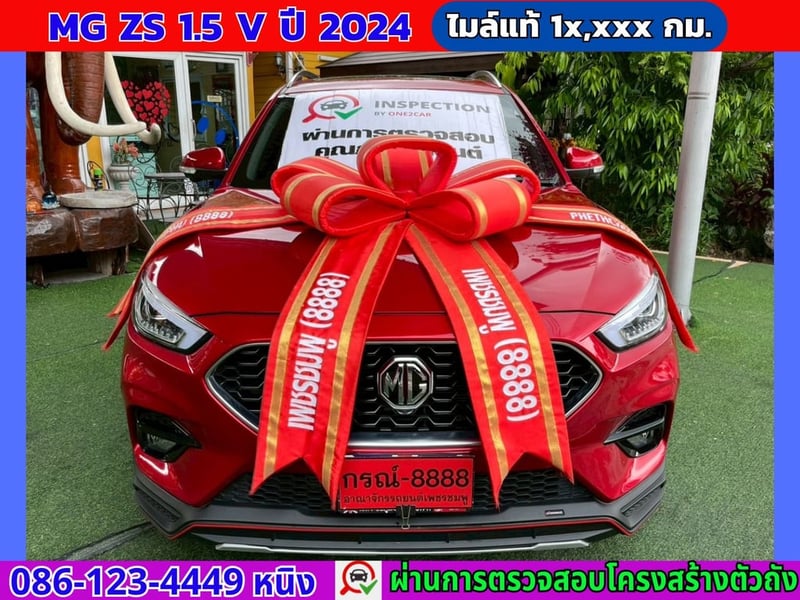MG ZS 1.5 V Sunroof ปี 2024 ไมล์แท้ 16,xxx กม. MG ZS 1.5 V Sunroof ปี 2024 ไมล์แท้ 16,xxx กม.