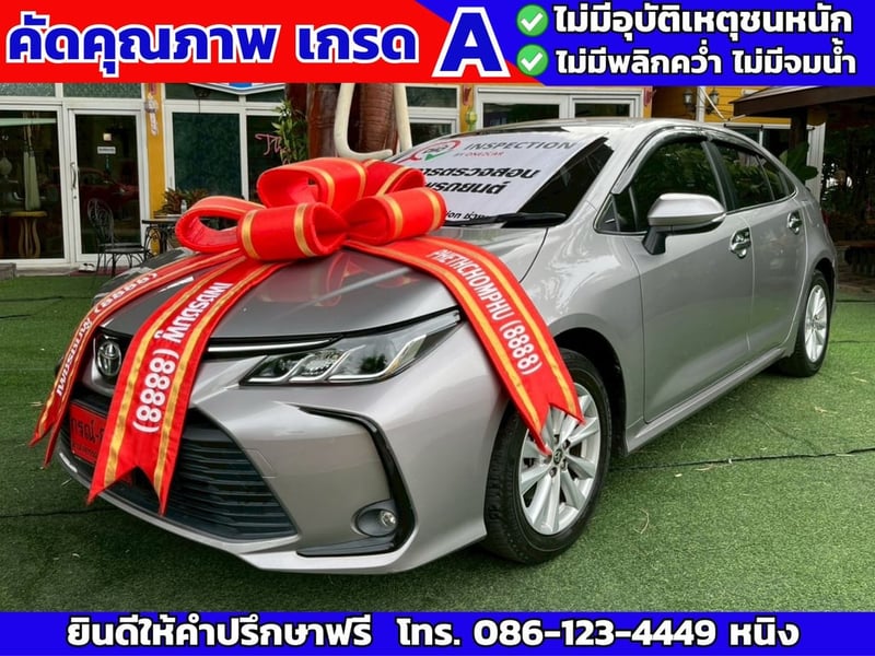 Toyota Altis 1.6 G CVT ปี 2025 #ฟรีดาวน์