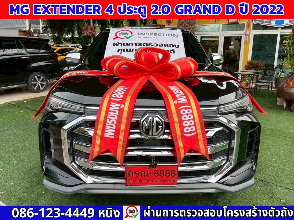 MG Extender 4 ประตู 2.0 GRAND D MT ปี 2022