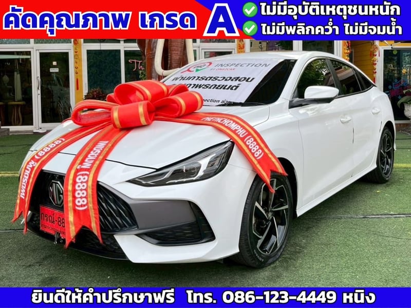 MG 5 1.5 X ปี 2024 หลังคา Sunroof i-Smart (ติด LPG)