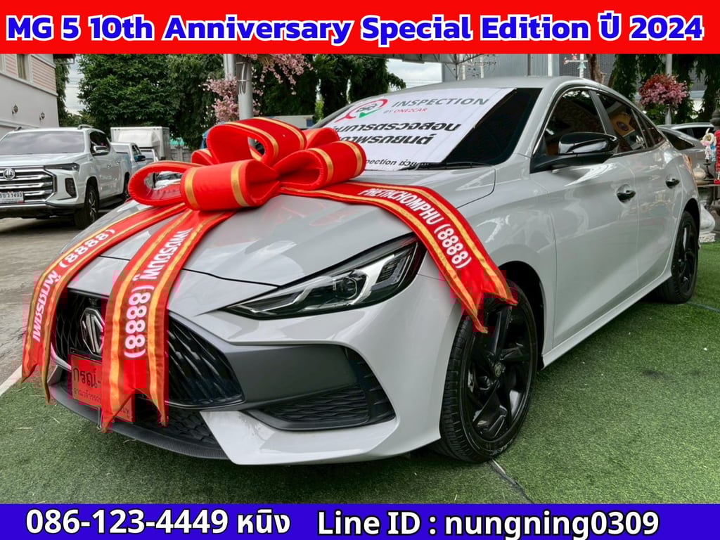 รุ่นพิเศษ! MG5 1.5 10th Anniversary ปี 2024 