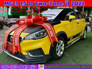 MG 3 1.5 D Two-tone ปี 2022 💥ถูกจริง ไม่ถึงสองแสน🚗 สภาพดี พร้อมใช้ MG 3 1.5 D Two-tone ปี 2022 💥ถูกจริง ไม่ถึงสองแสน🚗 สภาพดี พร้อมใช้