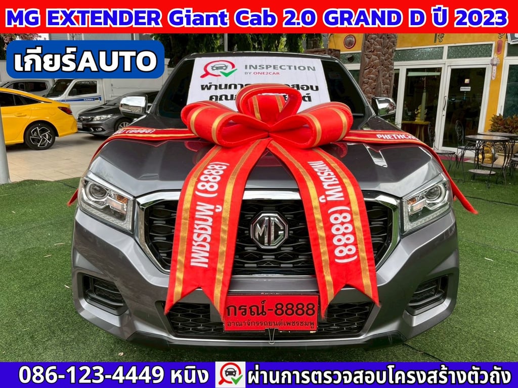 MG EXTENDER Giant Cab 2.0 Grand D ปี 2023 เกียร์ออโต้ MG EXTENDER Giant Cab 2.0 Grand D ปี 2023 เกียร์ออโต้