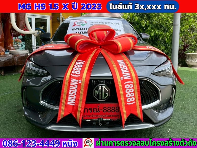 MG HS 1.5 X ปี 2023 #ไมล์แท้ 3x,xxx กม.