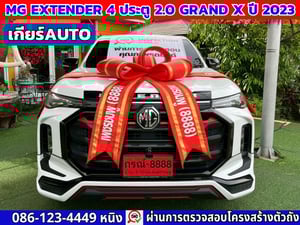 MG Extender 4 ประตู 2.0 GRAND X ปี 2023 เกียร์ออโต้
