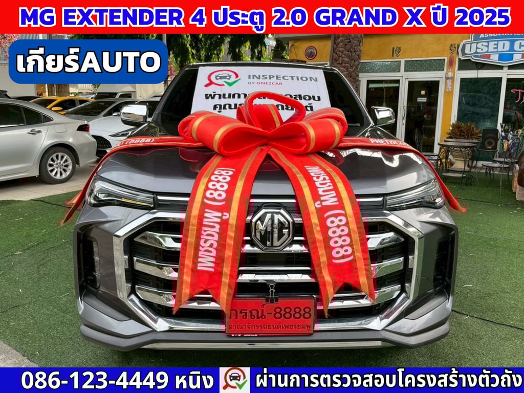 MG Extender 4 ประตู 2.0 GRAND X ปี 2025 เกียร์ออโต้ MG Extender 4 ประตู 2.0 GRAND X ปี 2025 เกียร์ออโต้