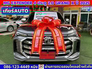 MG Extender 4 ประตู 2.0 GRAND X ปี 2025 เกียร์ออโต้