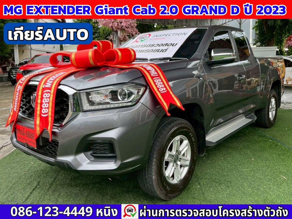 MG EXTENDER Giant Cab 2.0 Grand D ปี 2023 เกียร์ออโต้ MG EXTENDER Giant Cab 2.0 Grand D ปี 2023 เกียร์ออโต้