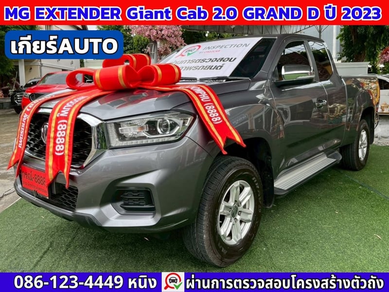 MG EXTENDER Giant Cab 2.0 Grand D ปี 2023 เกียร์ออโต้ 