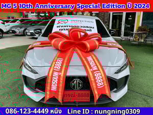 MG 5 1.5 10th Anniversary ปี 2024 รุ่นพิเศษ! 