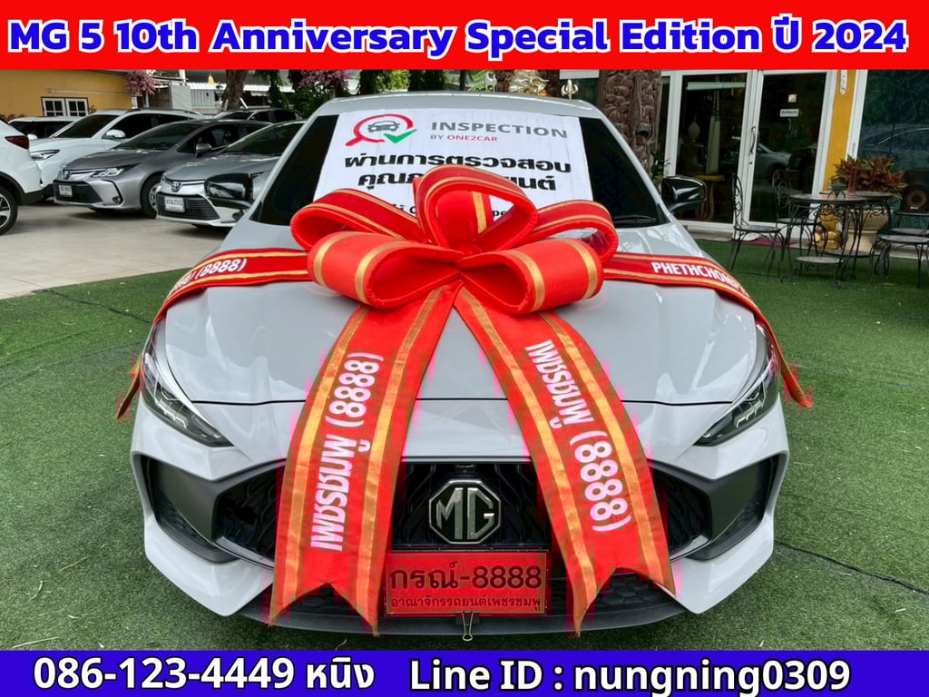 รุ่นพิเศษ! MG5 1.5 10th Anniversary ปี 2024 