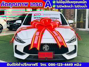 MG 5 1.5 D ปี 2023 #วิ่งน้อย 15,xxx กม.