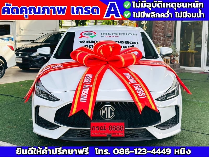 MG 5 1.5 D ปี 2023 #ไมล์แท้ 15,xxx กม.