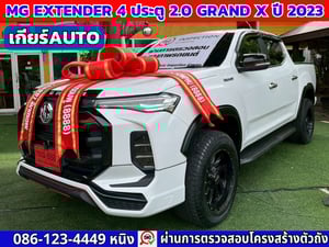MG Extender 4 ประตู 2.0 GRAND X ปี 2023 เกียร์ออโต้