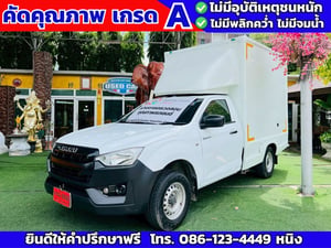 Isuzu D-Max 1.9 ตอนเดียว MT ปี 2021 ตู้ทึบแห้งสูง 1.8 เมตร Isuzu D-Max 1.9 ตอนเดียว MT ปี 2021 ตู้ทึบแห้งสูง 1.8 เมตร