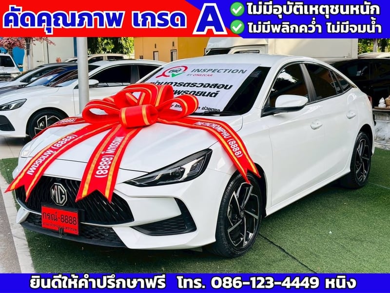 MG 5 1.5 D ปี 2023 #ไมล์แท้ 15,xxx กม.