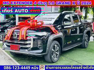 MG Extender 4 ประตู 2.0 GRAND X 4WD ปี 2024