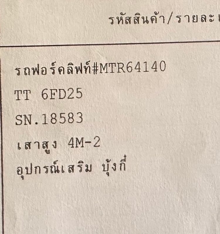 ฟอล์คลิฟท์ 2.5 ตัน ยกสูง 4.2 เมตร เครื่องดีเซล พร้อมใช้งาน 0868449044 ฟอล์คลิฟท์ 2.5 ตัน ยกสูง 4.2 เมตร เครื่องดีเซล พร้อมใช้งาน 0868449044