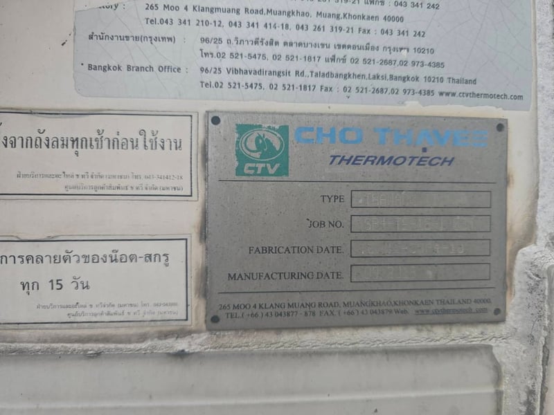 หางตู้เย็น อู่ ชอทวี สวยพร้อมใช้ โทร.0868449044