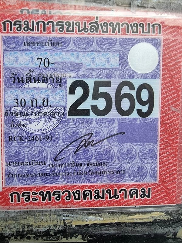 ขายหางพื้นเรียบRCT 12เมตร พร้อมใช้งาน ภาษีเต็ม