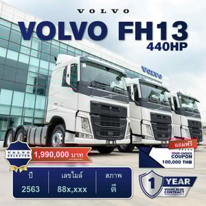 รถบรรทุกหัวลาก FH 440 แรง ปี 2563 สภาพสวยมาก รถบรรทุกหัวลาก FH 440 แรง ปี 2563 สภาพสวยมาก