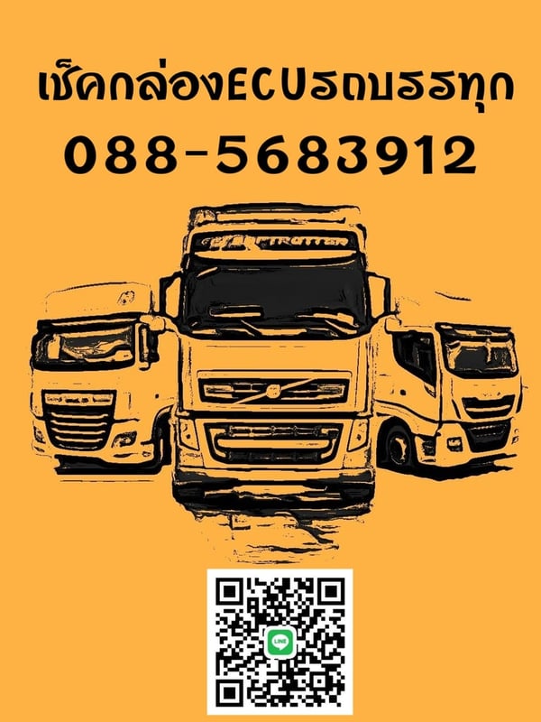 ซ่อมกล่อง ECU ยานยนต์ขนส่งและเครื่องจักรกล