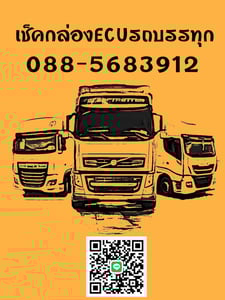 ซ่อมกล่อง ECU ยานยนต์ขนส่งและเครื่องจักรกล