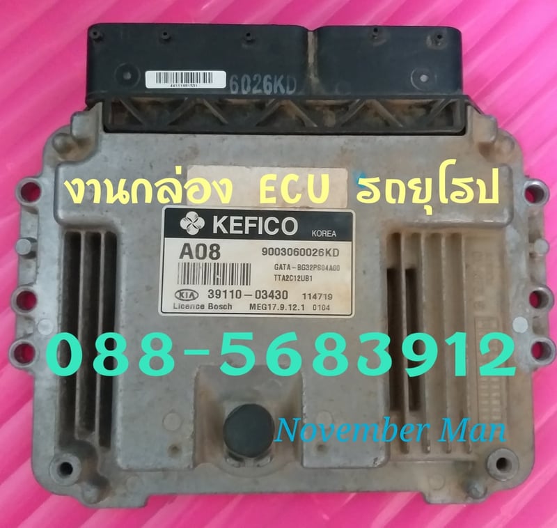 รับซ่อมกล่องอีซียูรถยนต์ รับซ่อมกล่องอีซียูรถบรรทุก รับซ่อมกล่องอีซียูแมคโคร รับซ่อมกล่อง ECU ยานยนต์ทุกประเภท ติดต่อสอบถามเพิ่มเติมทางมือถือได้ทุกวัน 9.00 ถึง 23.00 น 0885683912