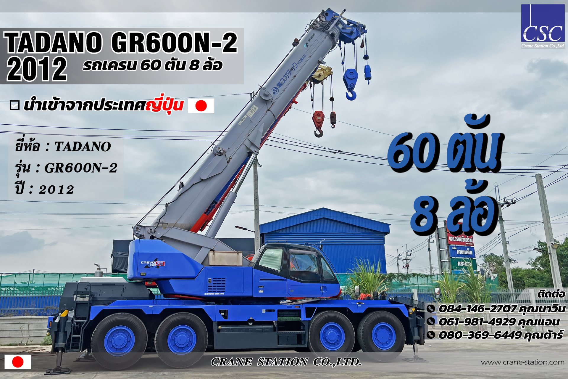 รถเครน 60 ตัน 8 ล้อ TADANO GR600N-2 ปี 2012