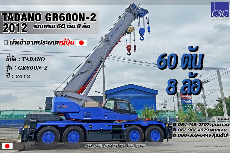 รถเครน 60 ตัน 8 ล้อ TADANO GR600N-2 ปี 2012